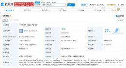 智元机器人、中天科技等在南通成立新公司 注册资本2000万