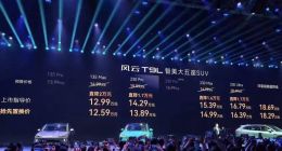 谁是空间革命的弄潮儿？风云T9L全球上市，12.99万起给你答案