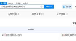 北京金融街资本运营集团增资至约282.1亿