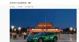 雷军晒北京半马官方用车小米YU7