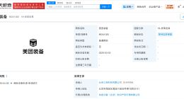 美团申请注册美团装备商标