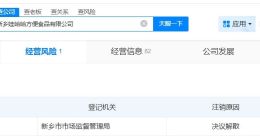 娃哈哈旗下新乡方便食品公司拟注销 新乡娃哈哈方便食品公司拟注销