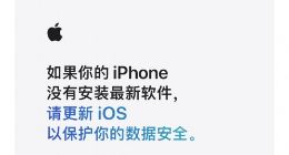 苹果官方紧急发文提醒：更新到最新版iOS系统以免受网页攻击
