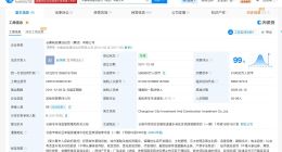 长春城投建设投资集团增资至56亿 增幅约10%