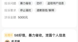 两头盈利却放任违规催收 58 好借的盈利逻辑与合规底线该如何平衡