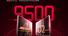 REDMI K90 Max确认搭载天玑9500+独显芯片D2：为满血游戏体验而生