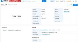 百度申请注册DuClaw商标