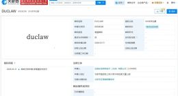 百度申请注册DuClaw商标