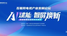 技术筑基，场景破局：从国广东方实践看智屏路径探索