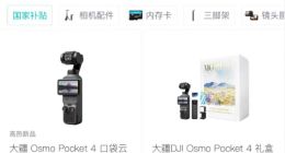 大疆官方正式入驻得物App，Pocket 4新品现货首发