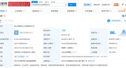 周黑鸭企业发展公司增资至5.64亿 增幅约55%