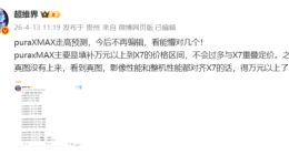 华为Pura X Max价格持续上涨：最高或达12888元
