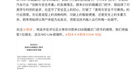 蔚来回应ES9仍用隐藏式门把手：完全合规
