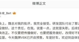 长城魏建军痛批魏牌团队不会营销、没有 BBA 的品位调性，魏牌 CEO 赵永坡致歉