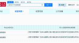 王不染名下企业经营异常 王不染关联商贸部经营异常