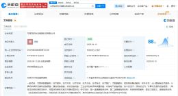 东阳光等在东莞成立云智算科技公司 注册资本1亿