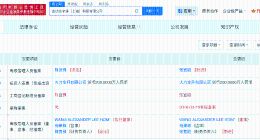 王力宏关联公司变更高管 王力宏任职公司变更高管