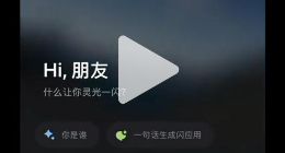 蚂蚁灵光喊你“一句话生成应用”分1亿现金
