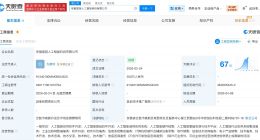 科大讯飞入股安徽星链人工智能公司