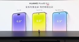 华为Pura 90系列发布：全系回归直屏，顶配Pro Max用2亿长焦降维打击
