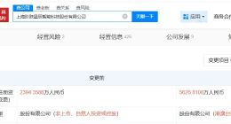 阶跃星辰增资至5627万 增幅约135%