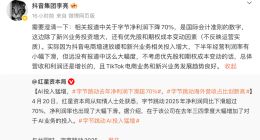 字节跳动去年净利润下滑超70%？官方回应