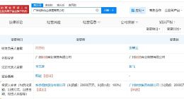广州地铁集团接手新钢股份旗下商业保理公司