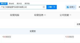三花智控旗下广东新能源汽车部件公司增资至13.5亿 增幅35%