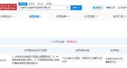 315曝光外泌体公司共被罚259万 315外泌体涉事公司共被罚259万