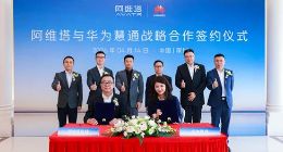 阿维塔与华为慧通达成战略合作，携手打造极致用户体验