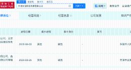 AI灵魂摆渡剧方成立不足1年 AI灵魂摆渡剧方涉劳务纠纷