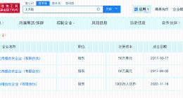 王大陆名下企业叫王者风范 王大陆名下关联3家企业
