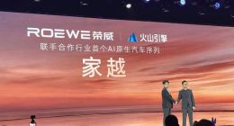 七年投入数百亿 荣威“AI原生汽车”终于来了