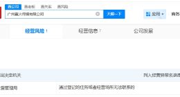 揭秘夜巴黎所属MCN公司 夜巴黎所属MCN公司近期经营异常