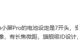 小米18 Pro配置细节曝光：搭载超大底双2亿像素镜头＋7K大电池