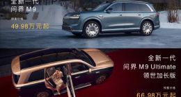 余承东自信发言！让友商永远追不上全新一代问界M9