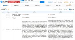 国家人工智能产业投资基金等入股黑湖科技