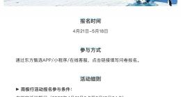 俞敏洪兑现承诺：诚邀10名东方甄选会员共赴南极