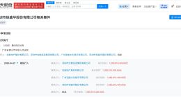 姚振华及宝能地产等被执行10.3亿