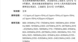 疑似小米17 Max通过无线电核准：小米史上最大电池手机