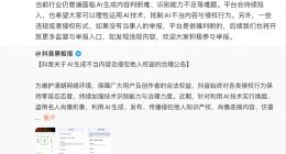 抖音治理AI不当内容 重点关注AI换脸、盗声等违规行为