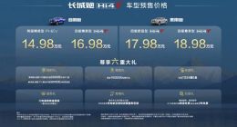 纵置并联混动+非解耦四驱 长城炮Hi4-T开启预售：14.98万元起