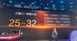 950km续航+后轮转向 比亚迪王朝旗舰大唐EV预售：25万元起
