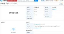 荣耀申请注册闪电机器人商标