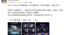 一加Ace 6至尊版搭载自研触控芯：行业最强触控采样率 FPS游戏指哪打哪
