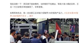 赵长江回应车展未接待王传福：并非故意，当时不在智界展台