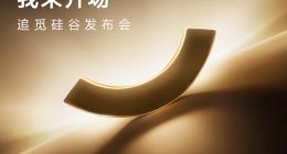 追觅携全球首个“人车家”发布会周登陆硅谷，定义科技发展新十年