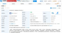 DeepSeek注册资本增加500万，梁文锋持股增至34%