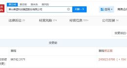 佛塑科技增资至24.6亿 增幅约154%