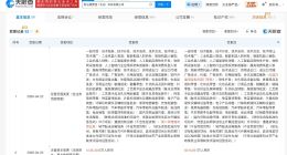 北京市人工智能产业基金等入股新石器 后者增资至约5017万